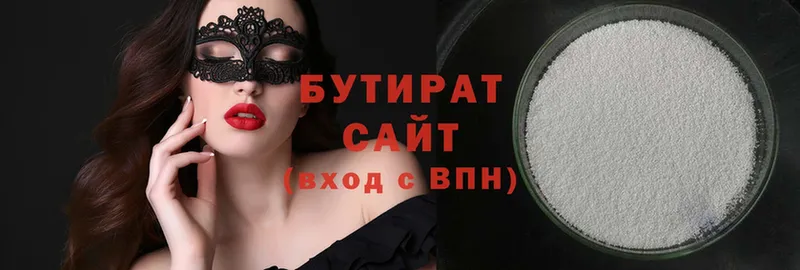 купить  сайты  Бугуруслан  БУТИРАТ 99% 